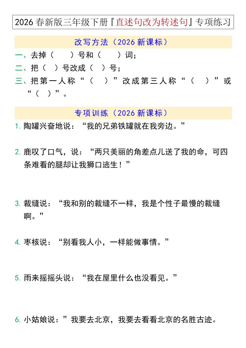 三年级下语文『直述句改为转述句』专项练习-搞薯条网