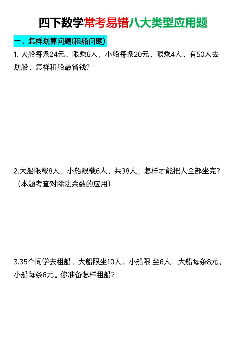 四年级下数学常考易错八大类型应用题-搞薯条网