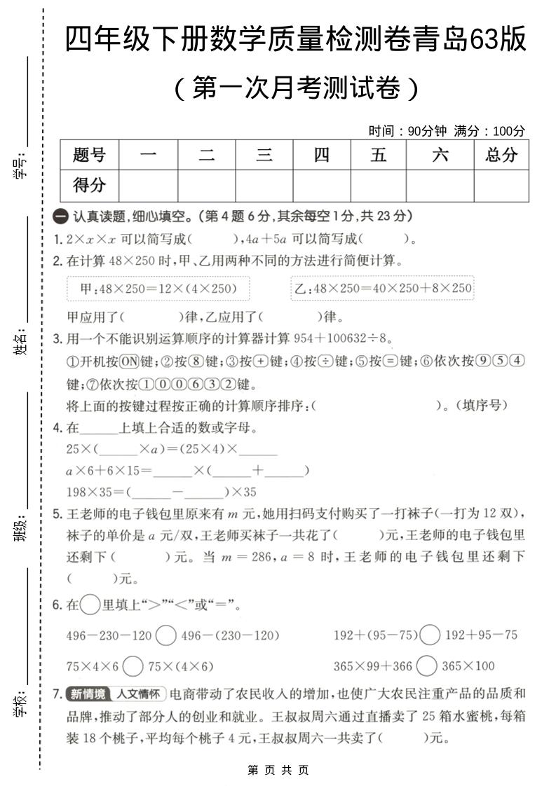 四年级下数学第一次月考质量检测卷《青岛63版》-搞薯条网