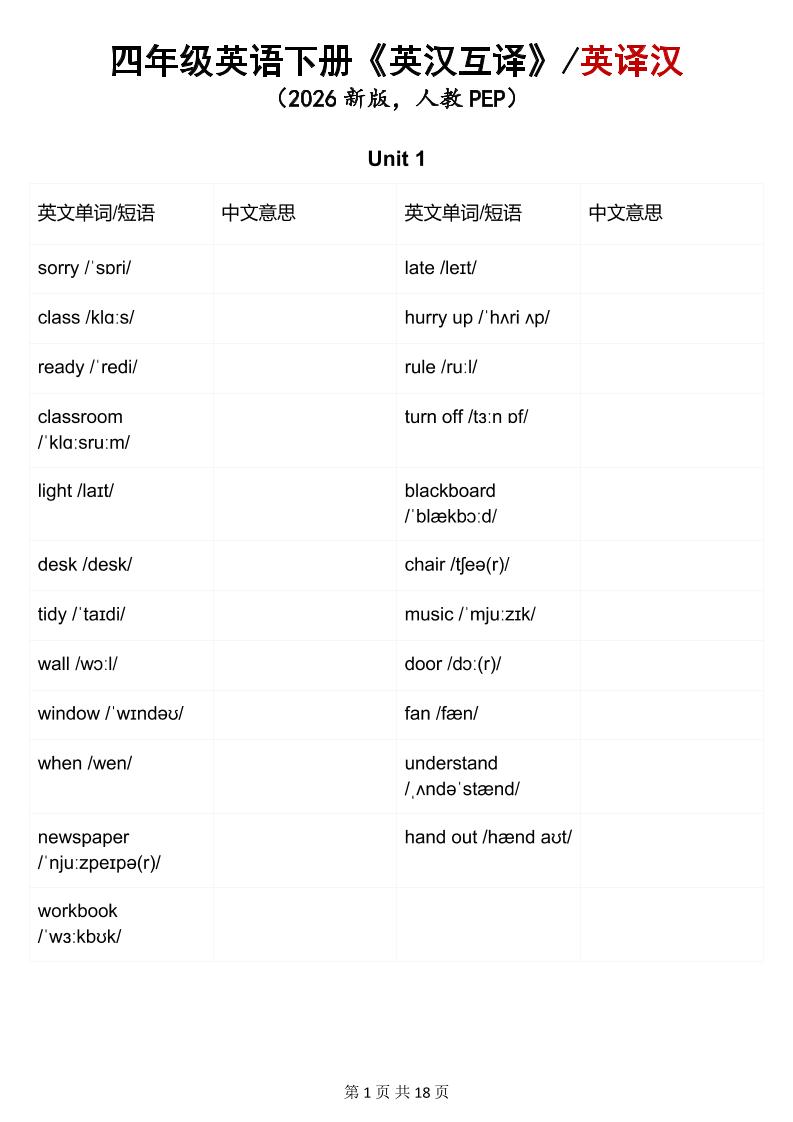 四年级下英语英汉互译练习《人教版PEP》-搞薯条网