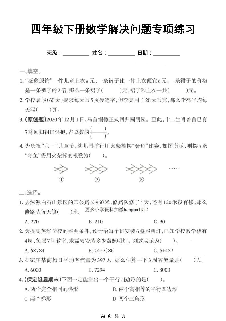 四年级下数学解决问题专项练习-搞薯条网