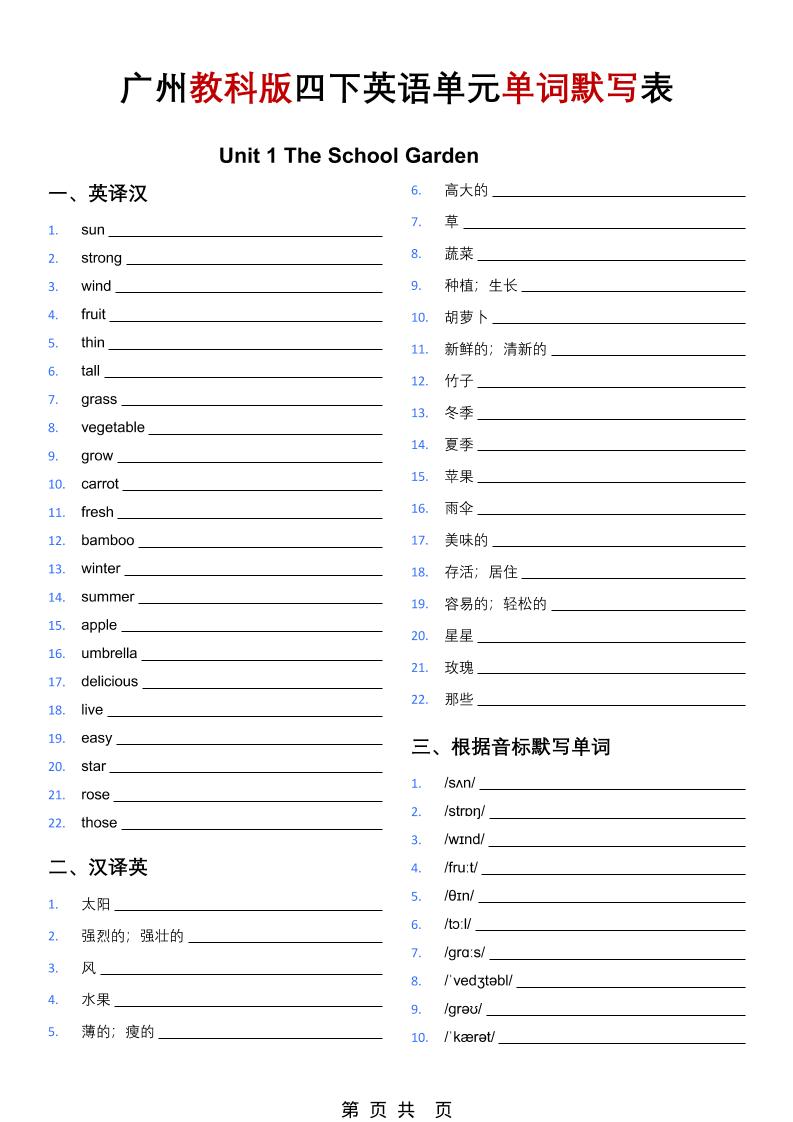 四年级下英语单词默写表（英译汉、汉译英、音标默写、单词挖空）《教科版》-搞薯条网