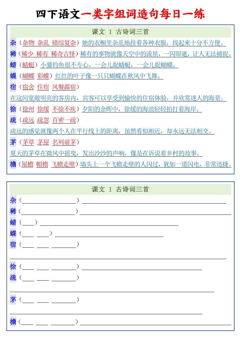 四年级下语文一类字组词造句每日一练22页-搞薯条网