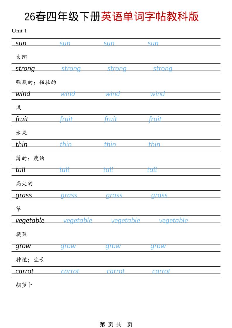 四年级下英语26春单词字帖《教科版》-搞薯条网