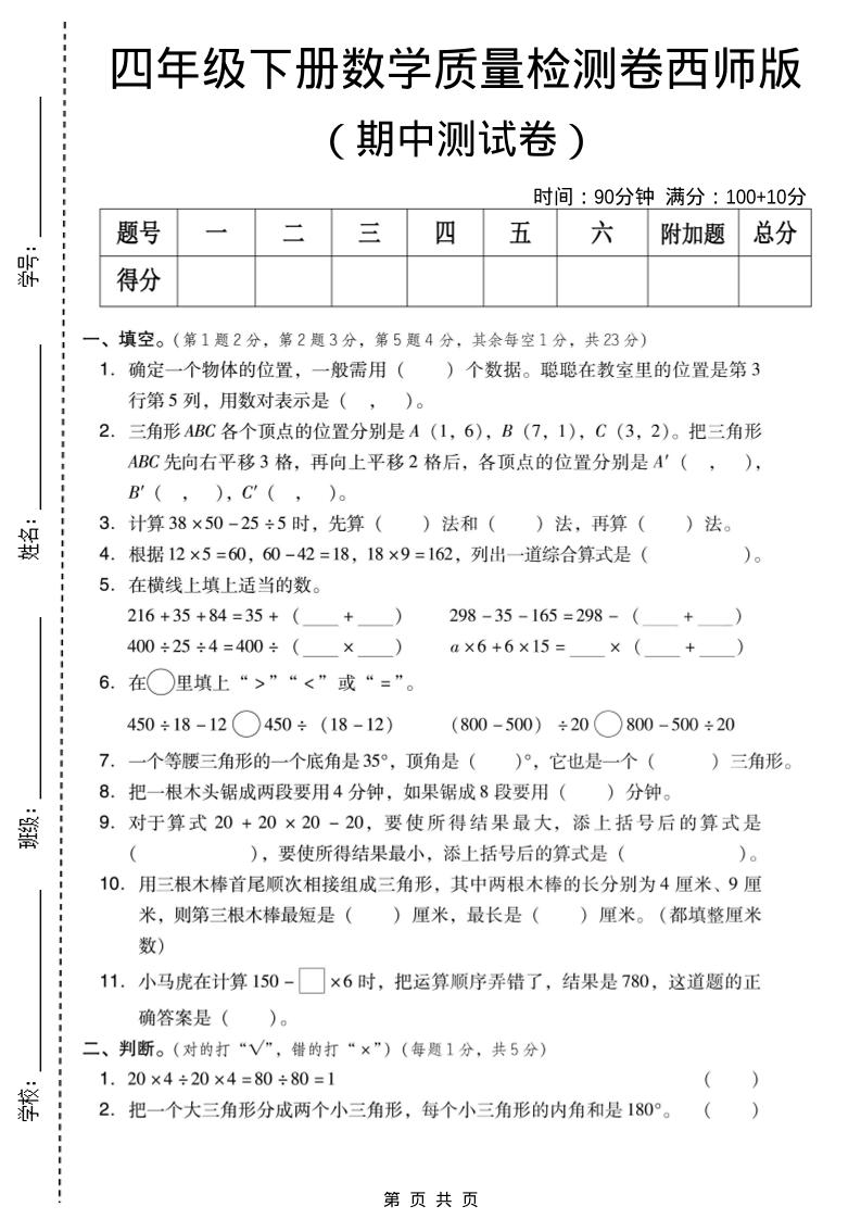 四年级下数学期中质量检测卷《西师版》-搞薯条网