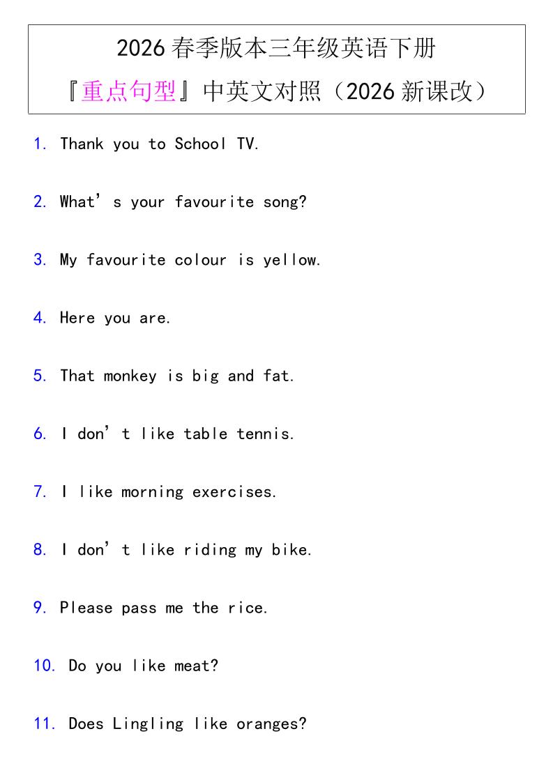 三年级下英语『重点句型』中英文对照《人教版PEP》-搞薯条网