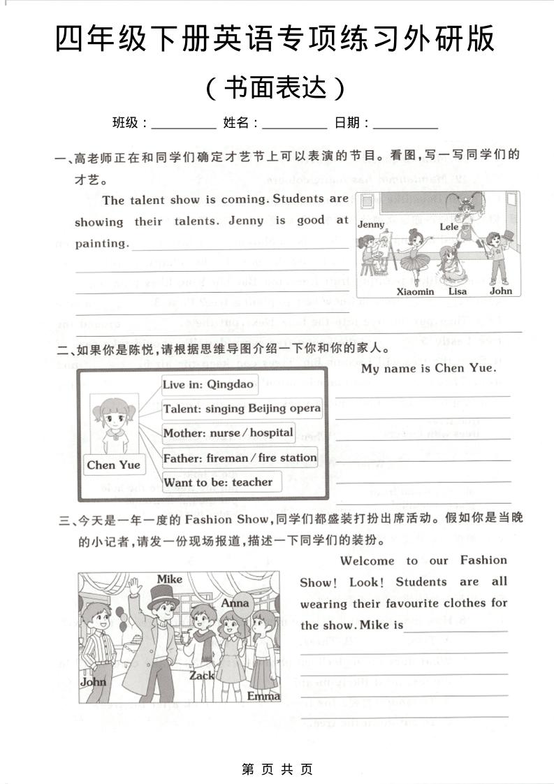 四年级下英语书面表达专项练习《外研版》-搞薯条网