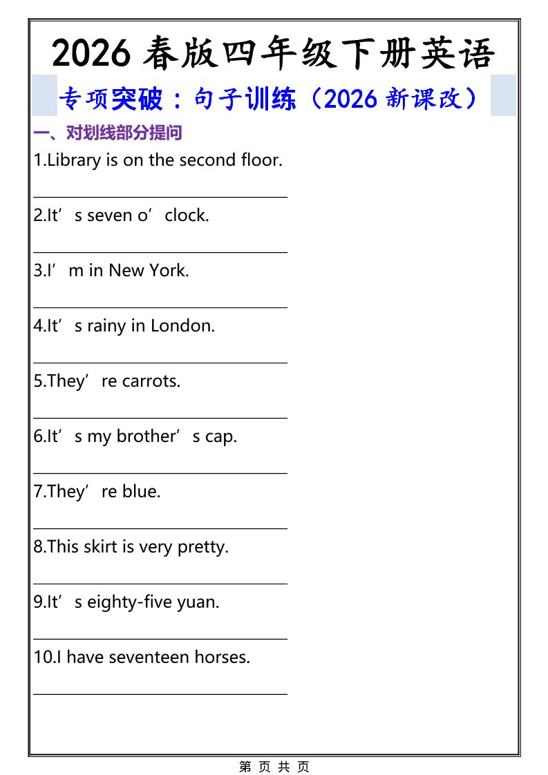 2026春新版四年级下英语句子专项训练《人教版PEP》-搞薯条网