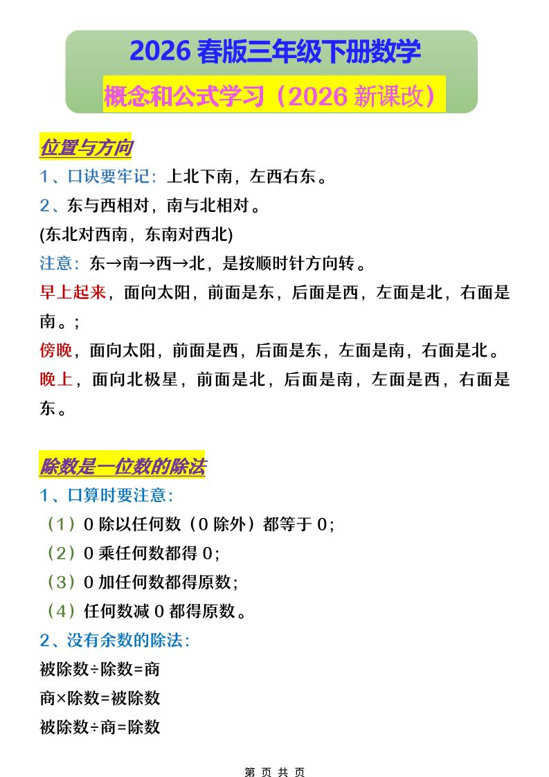 三年级下数学概念和公式学习-搞薯条网