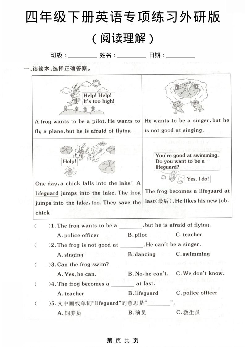 四年级下英语阅读理解专项练习《外研版》-搞薯条网
