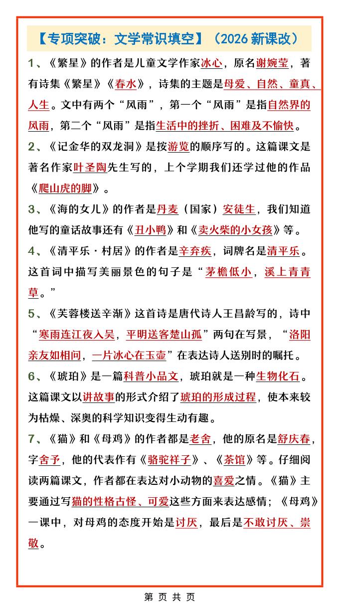 四年级下语文文学常识填空专项-搞薯条网