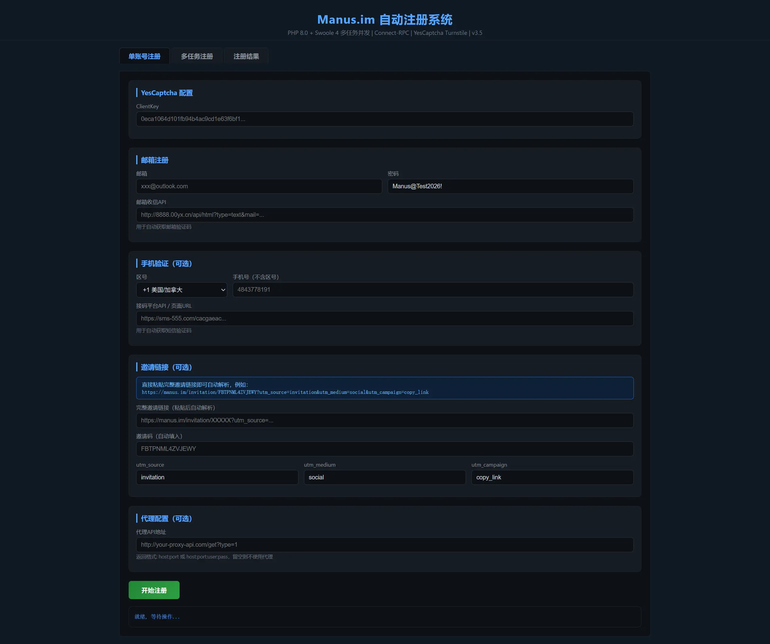 Manus刷积分工具 免费 开源-搞薯条网