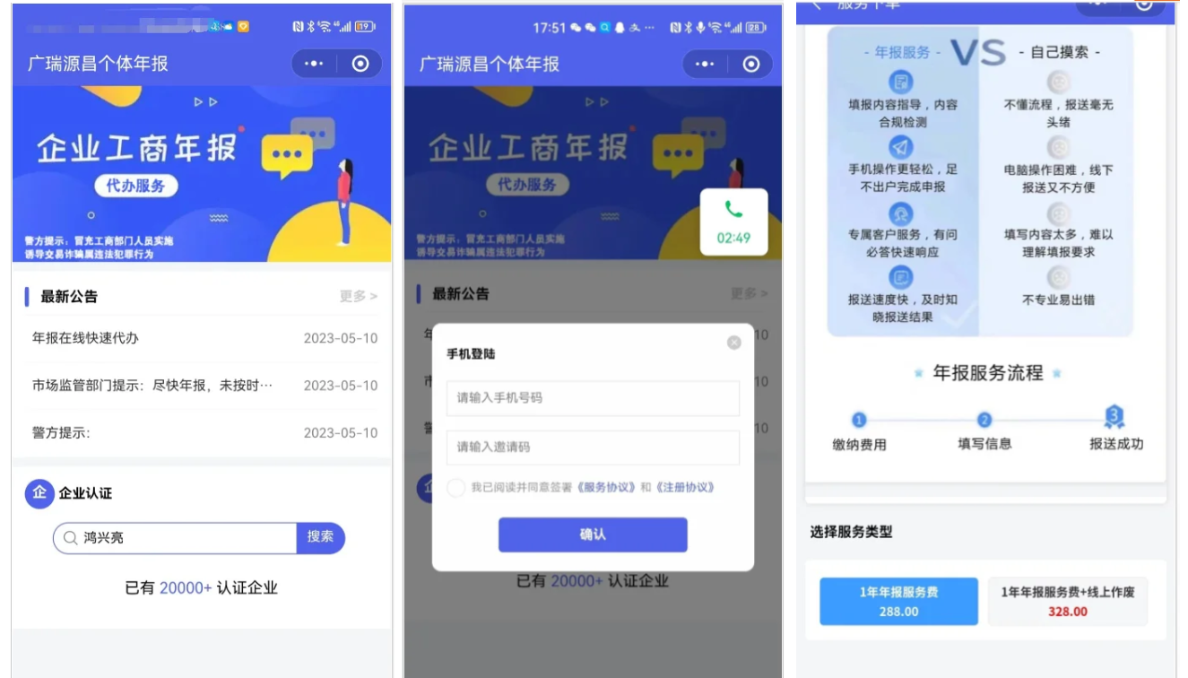 企业年报服务系统/小微服务助手系统电销年报系统企业年审企业申请管理-搞薯条网