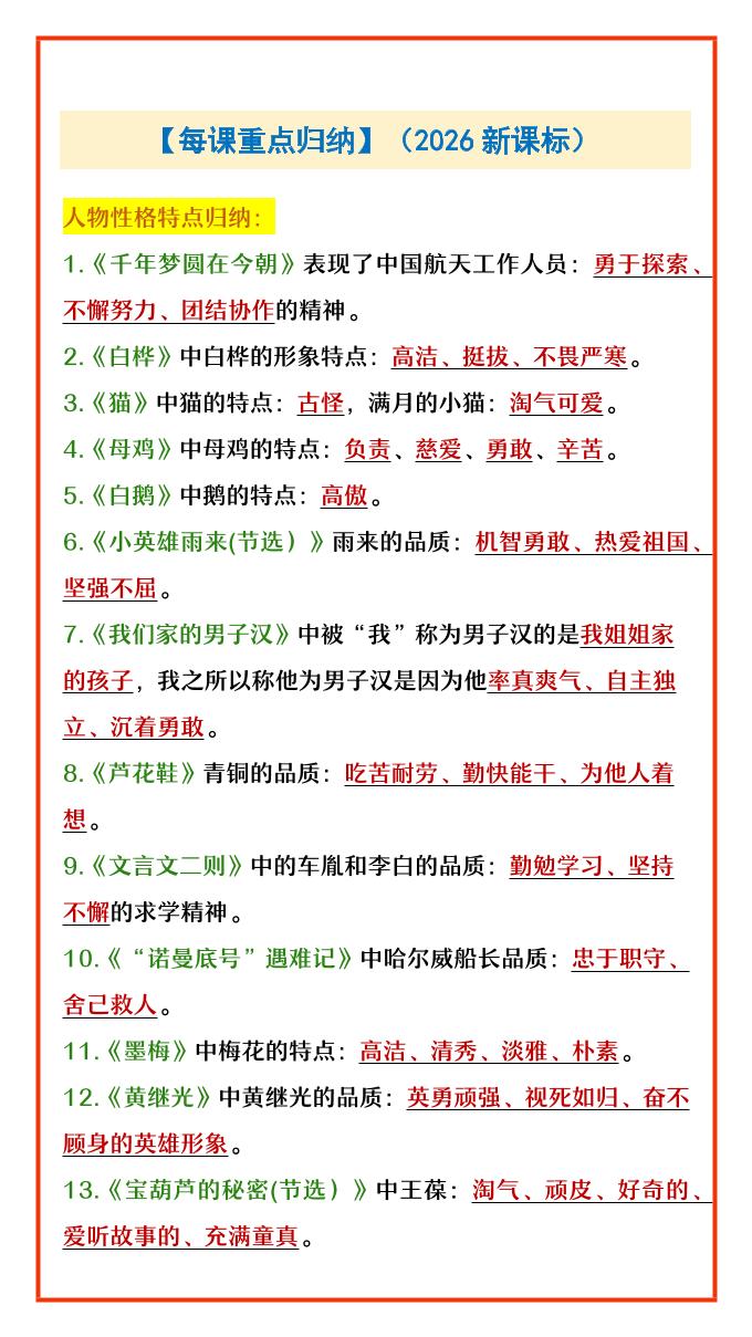 四年级下语文每课重点归纳-搞薯条网