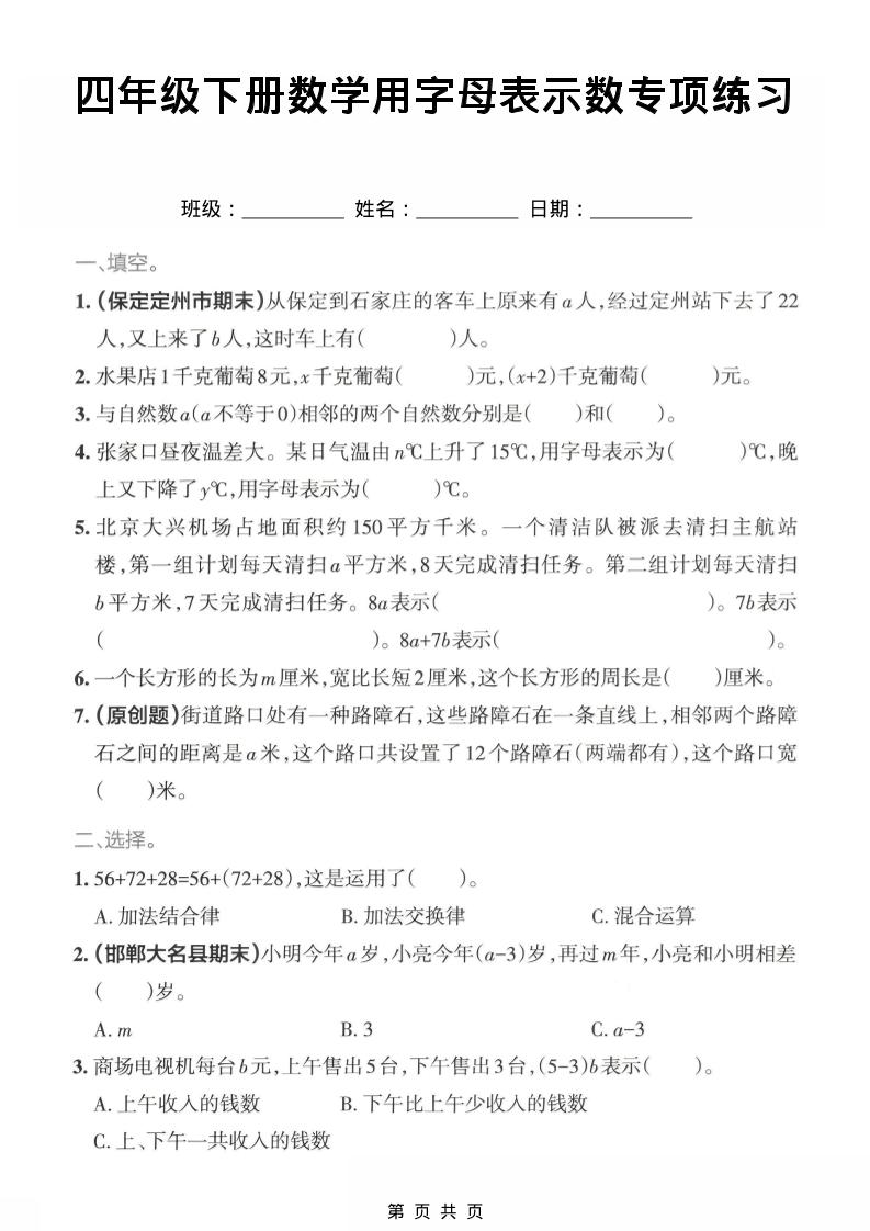 四年级下数学用字母表示专项练习-搞薯条网