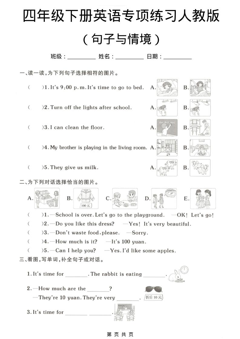 四年级下英语句子与情境专项练习《人教版》-搞薯条网