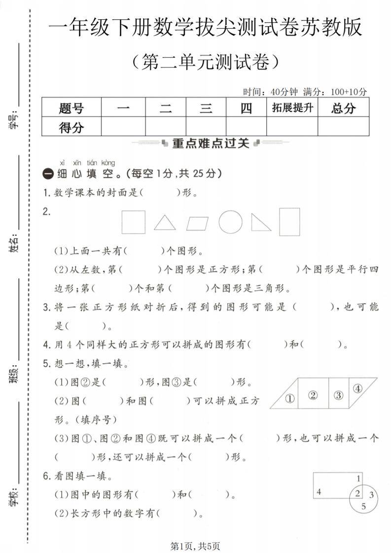 一年级下数学第二单元拔尖测试卷《苏教版》-搞薯条网