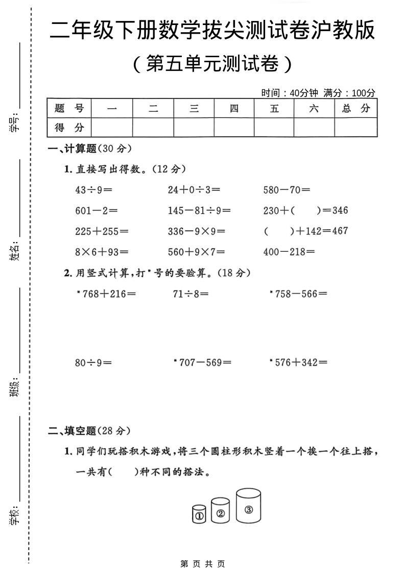 二年级下数学第五单元拔尖测试卷1《沪教版》-搞薯条网