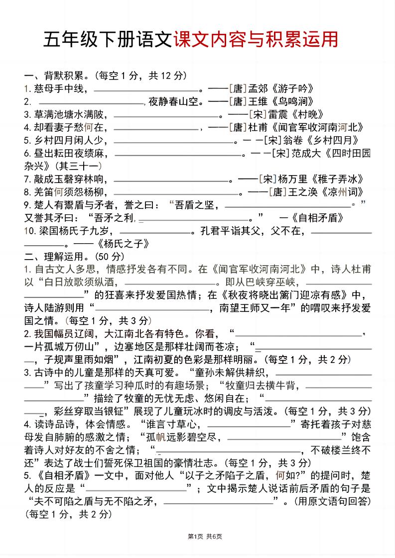 五年级下语文课文内容与积累运用-搞薯条网