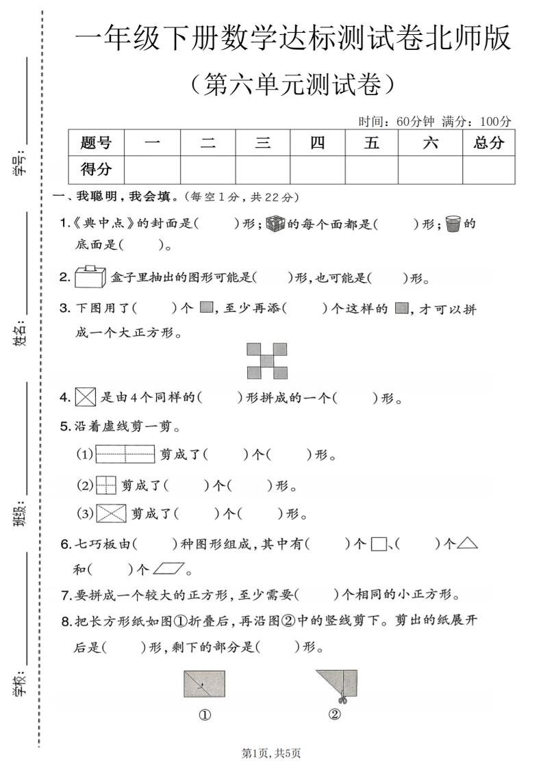 一年级下数学第六单元达标测试卷《北师版》-搞薯条网