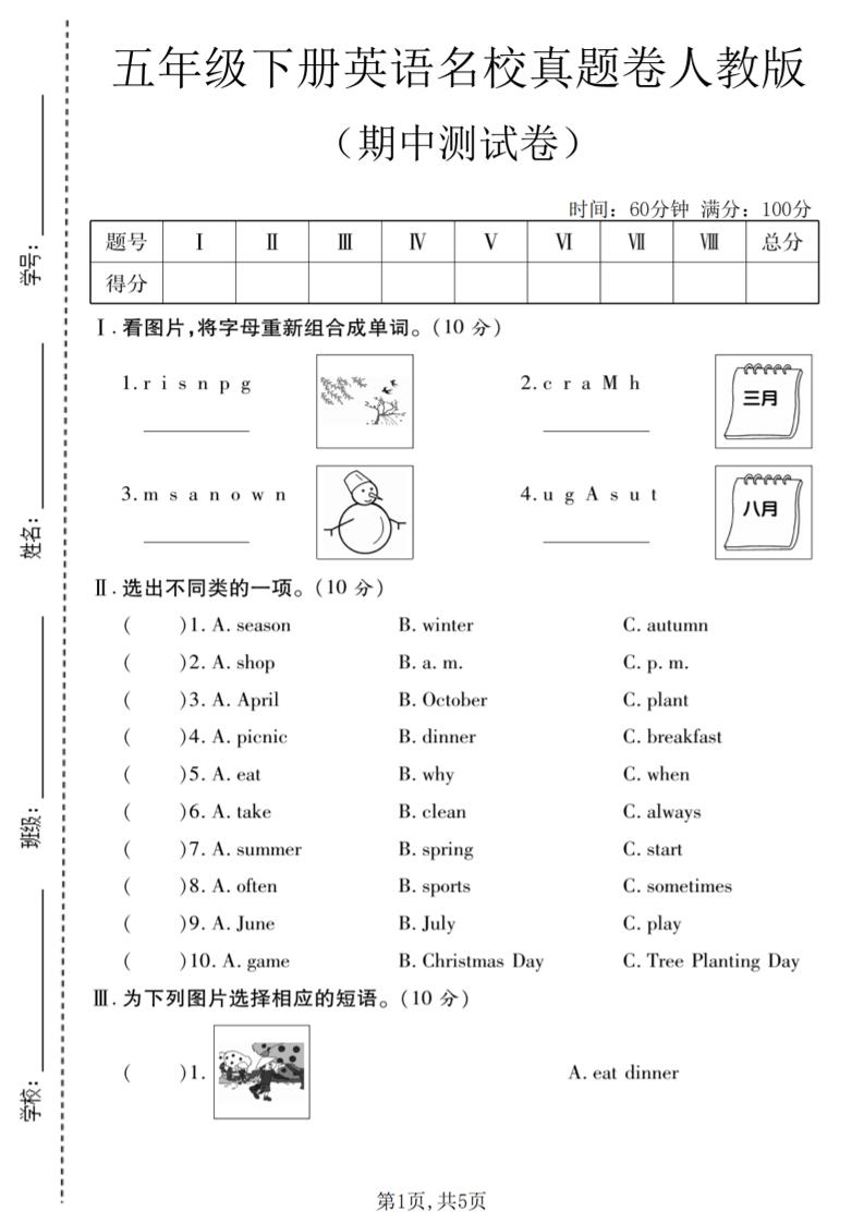 五年级下英语期中名校真题卷《人教版》-搞薯条网