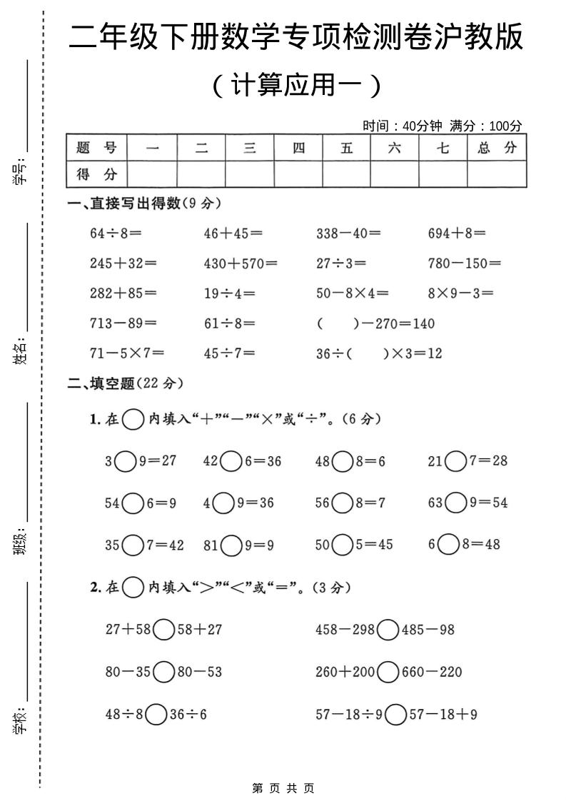 二年级下数学计算应用专项检测卷1《沪教版》pdf-搞薯条网