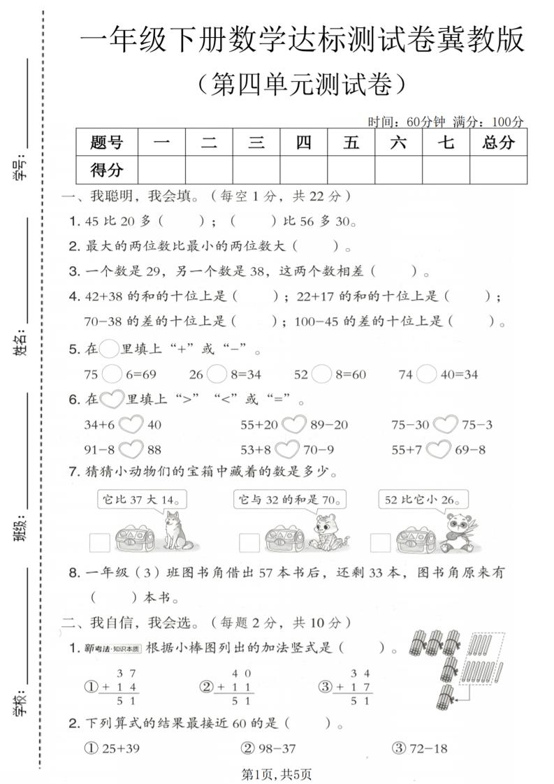 一年级下数学第四单元达标测试卷《冀教版》-搞薯条网