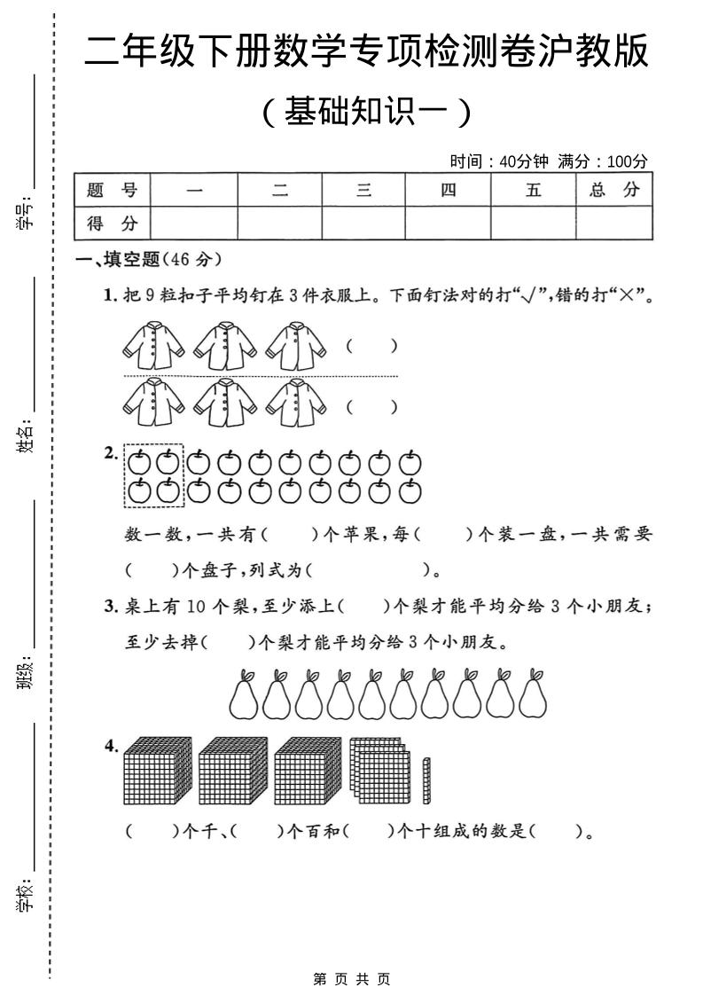 二年级下数学基础知识专项检测卷3《沪教版》-搞薯条网