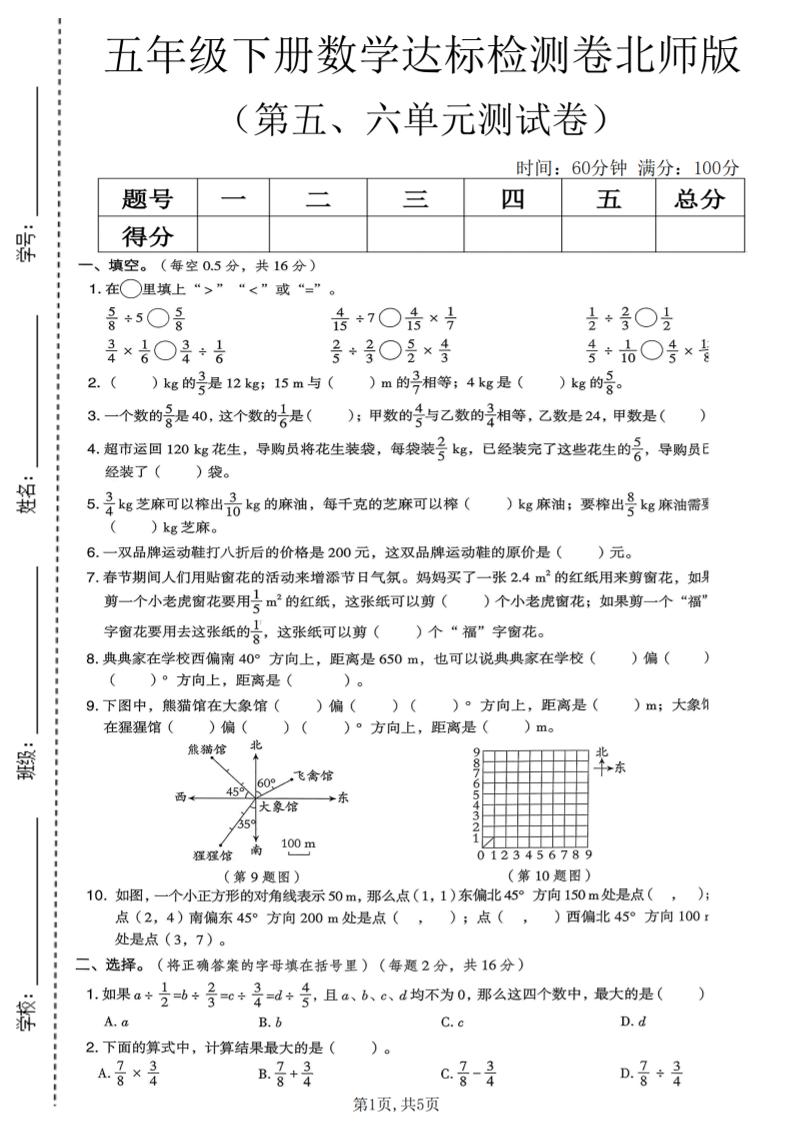 五年级下数学第五、六单元达标检测卷《北师版》-搞薯条网