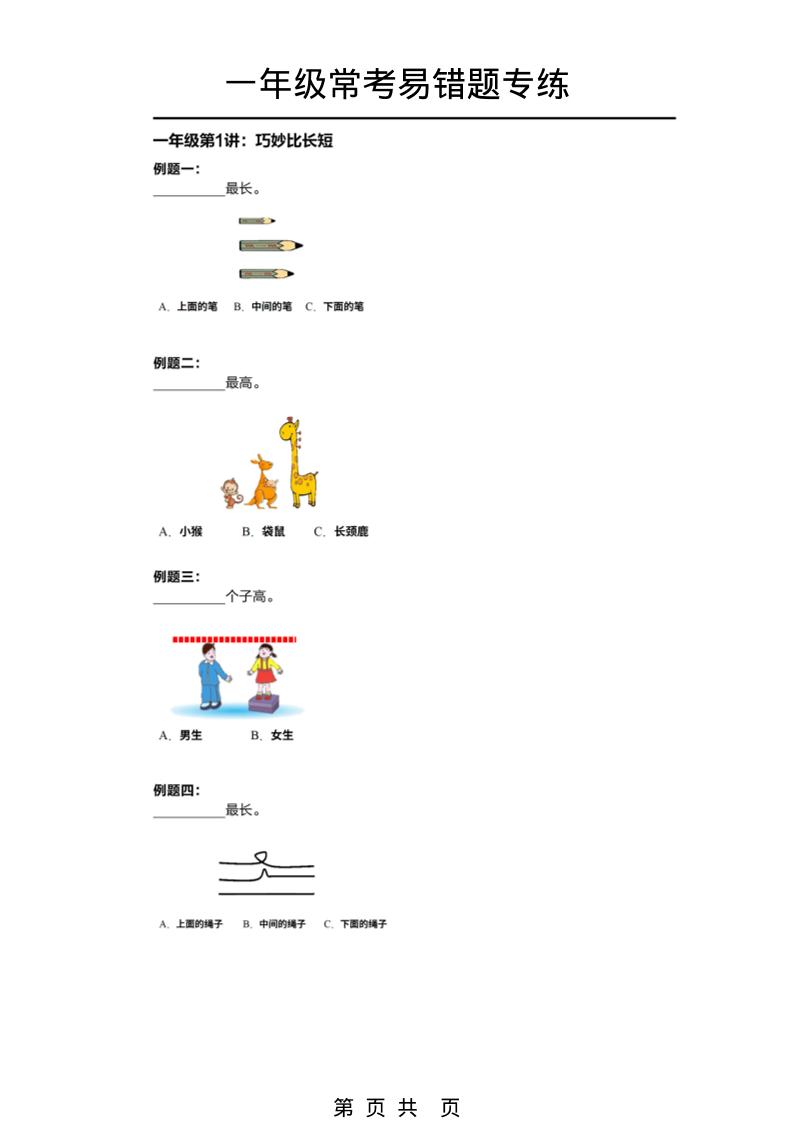 一年级下数学常考易错题专项练习-搞薯条网