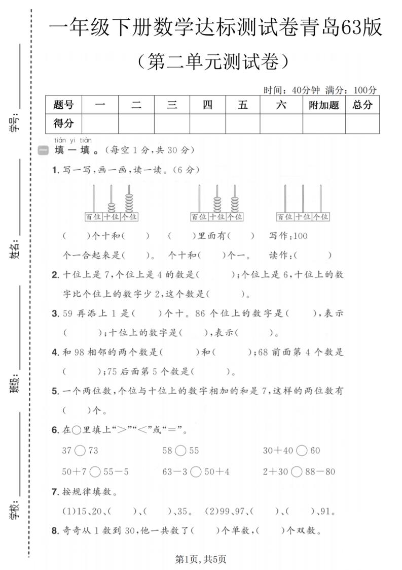 一年级下数学第二单元达标测试卷《青岛63版》-搞薯条网