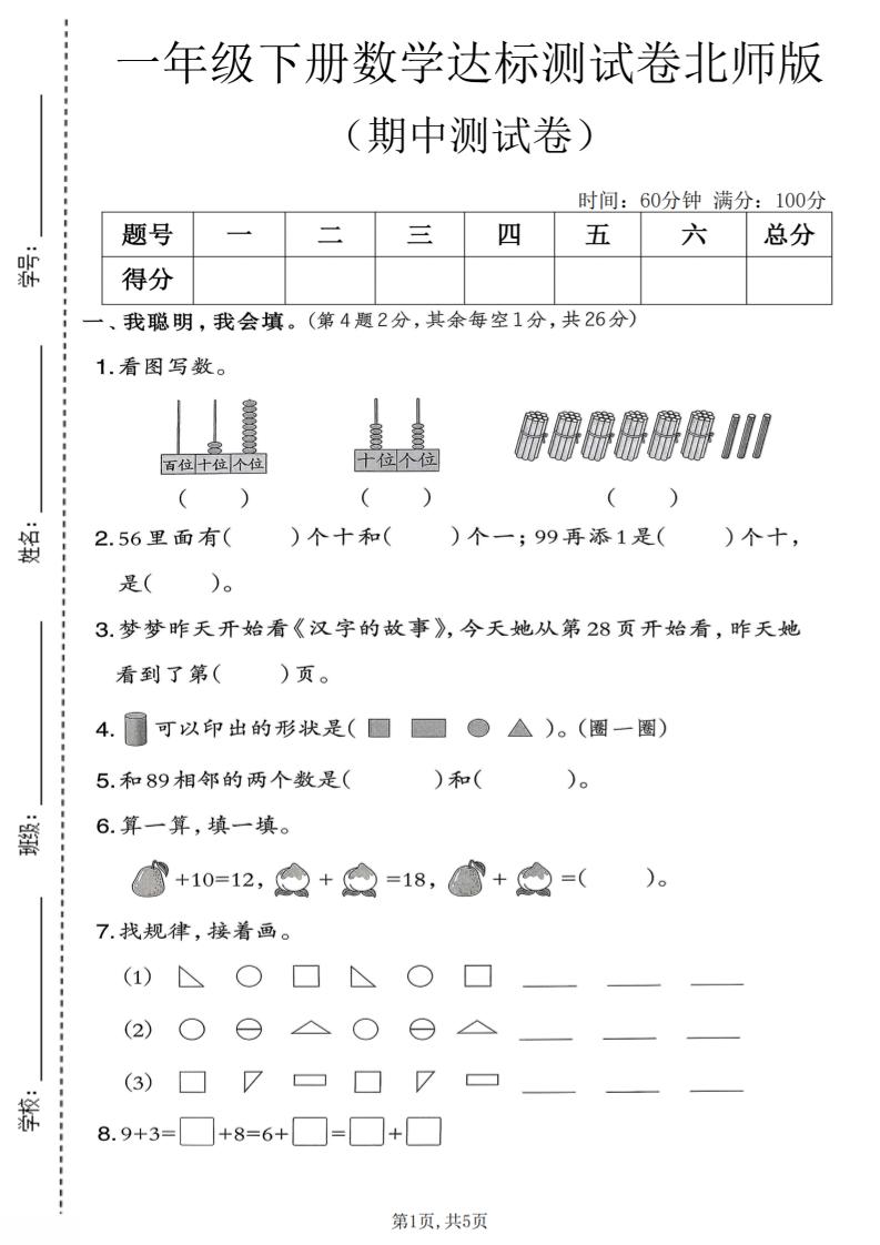 一年级下数学期中达标测试卷《北师版》-搞薯条网
