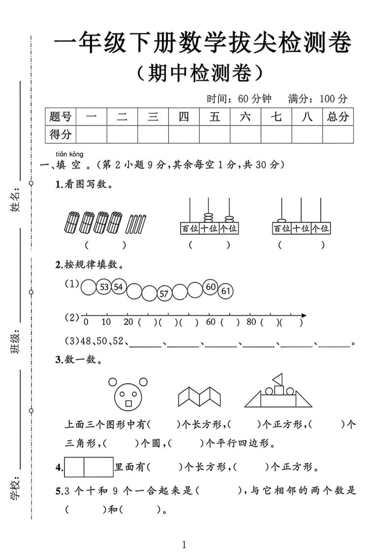 2026新一年级下数学期中测试卷1《人教版》-搞薯条网