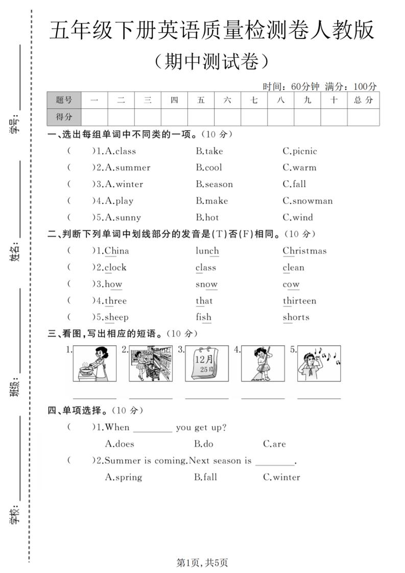 五年级下英语期中质量检测卷《人教版》-搞薯条网