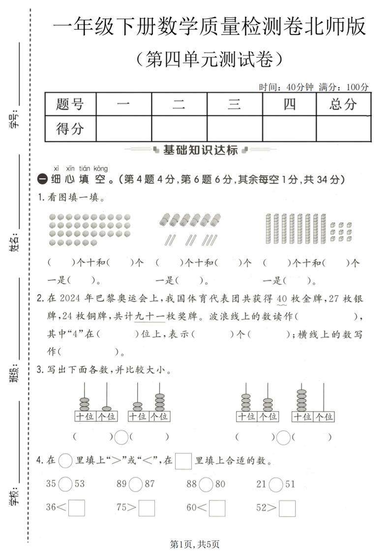 一年级下数学第四单元质量检测卷《北师版》-搞薯条网