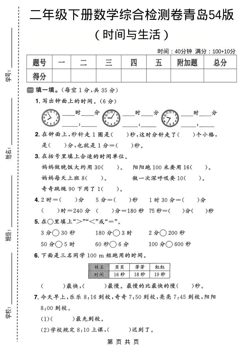 二年级下数学时间与生活综合检测卷《青岛五四版》-搞薯条网
