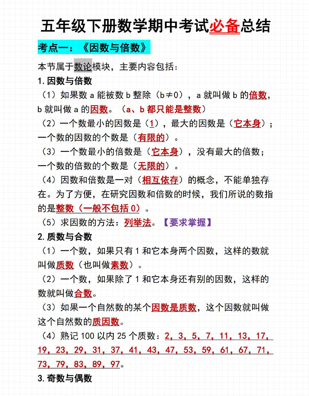 五年级下数学期中考试必备总结-搞薯条网