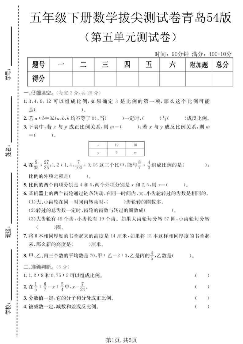 五年级下数学第五单元拔尖测试卷《青岛五四版》-搞薯条网