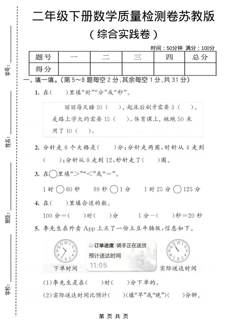二年级下数学综合实践质量检测卷《苏教版》-搞薯条网