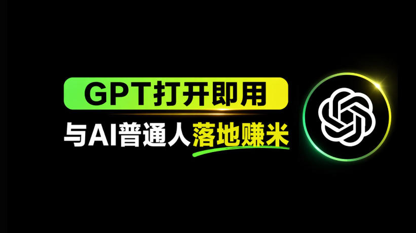 AI工具与变现，AI对于普通人怎么落地与收益-搞薯条网