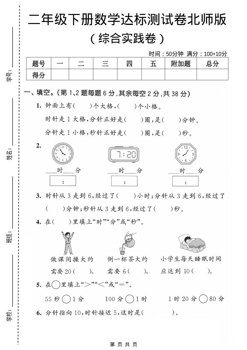 二年级下数学综合实践达标测试卷《北师版》-搞薯条网