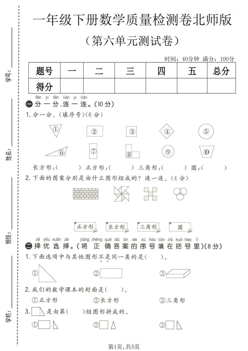 一年级下数学第六单元质量检测卷《北师版》-搞薯条网