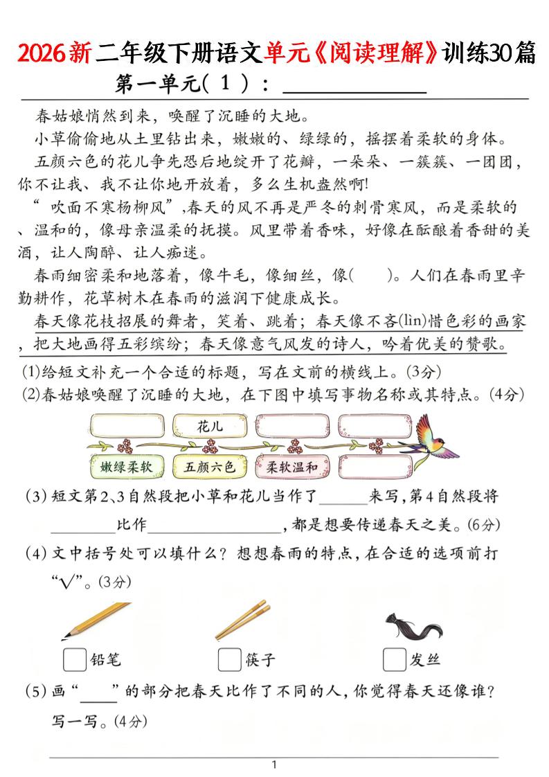 二年级下语文单元《阅读理解》训练30篇-搞薯条网
