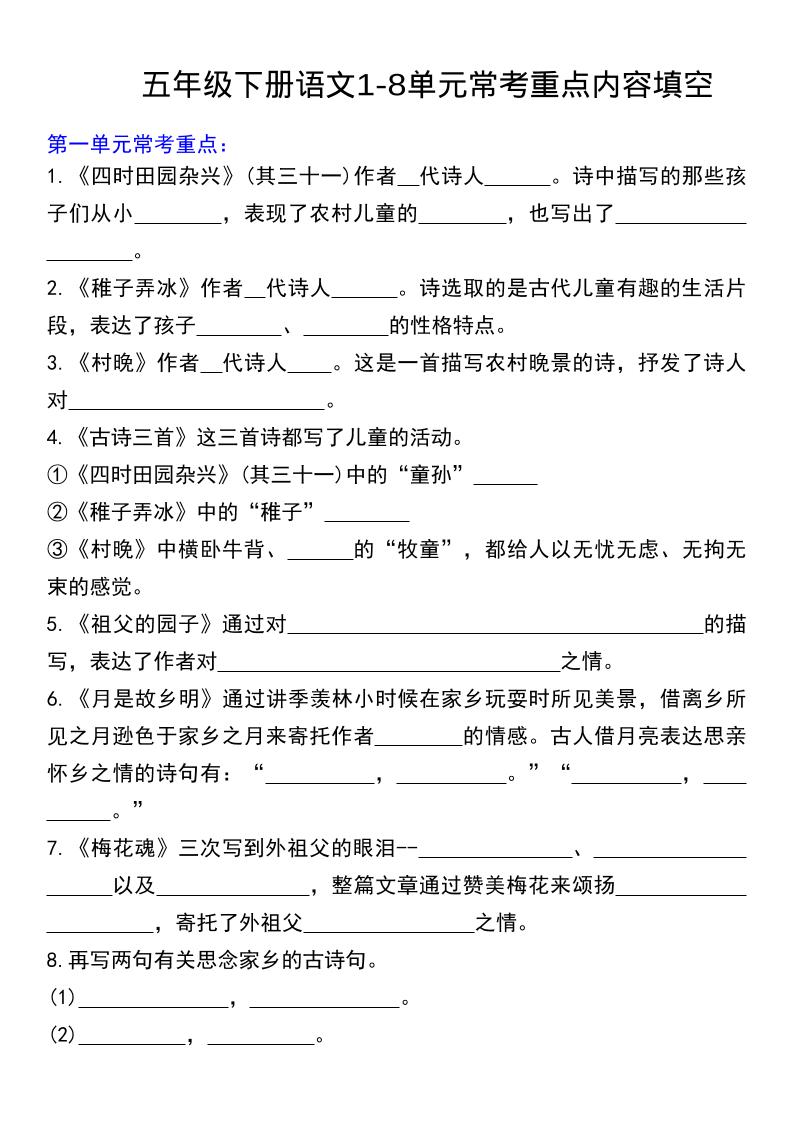 五年级下语文常考课文内容填空-搞薯条网