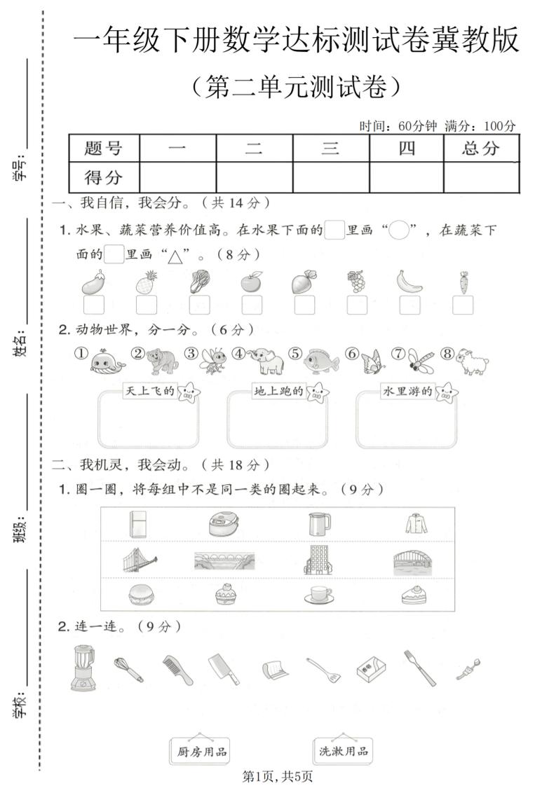 一年级下数学第二单元达标测试卷《冀教版》-搞薯条网