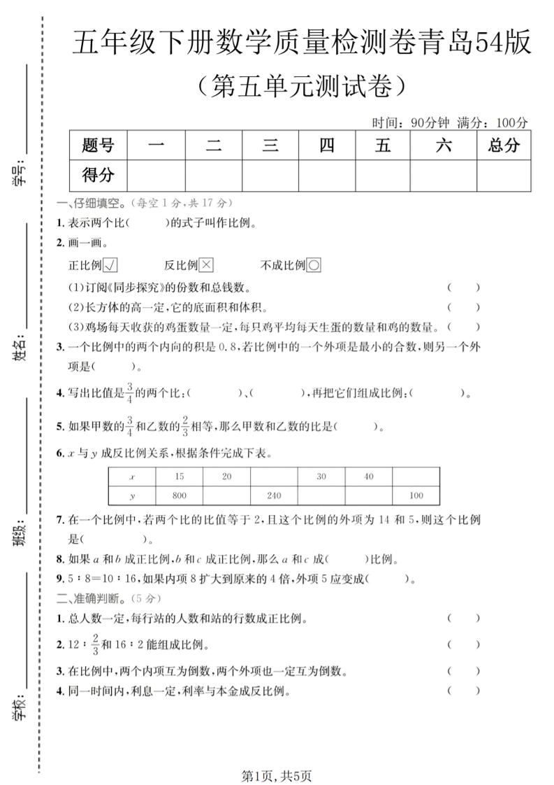 五年级下数学第五单元质量检测卷《青岛五四版》-搞薯条网
