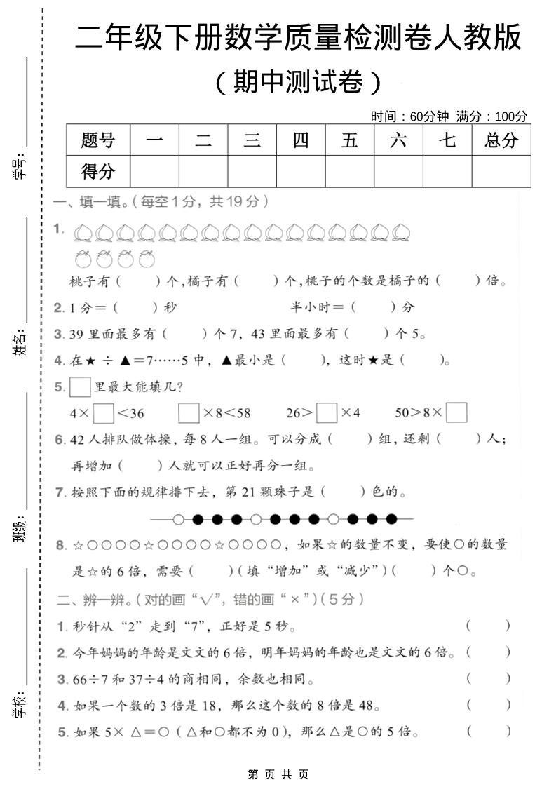 二年级下数学期中质量检测卷《人教版》-搞薯条网