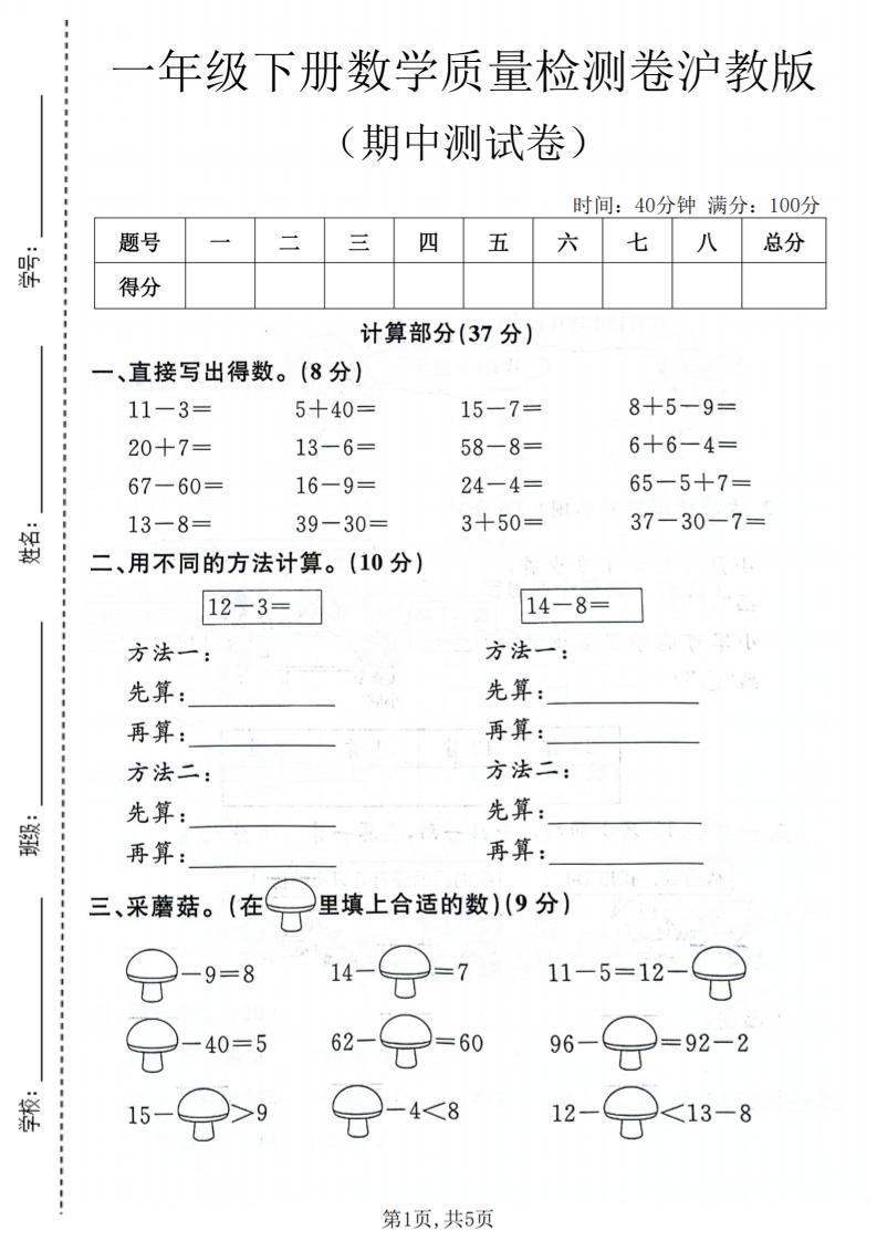一年级下数学期中质量检测卷《沪教版》-搞薯条网