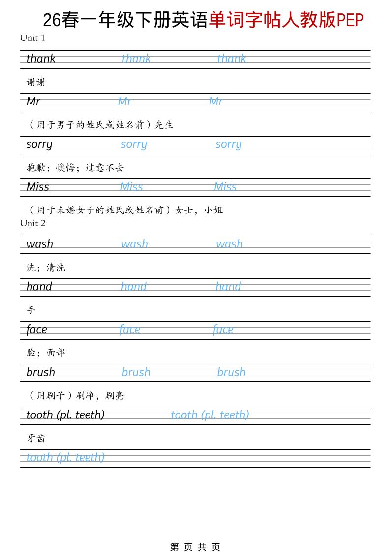 一年级下英语26春单词字帖《人教版PEP》-搞薯条网
