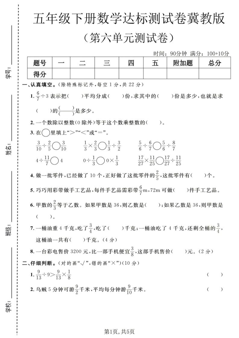 五年级下数学第六单元达标测试卷《冀教版》-搞薯条网